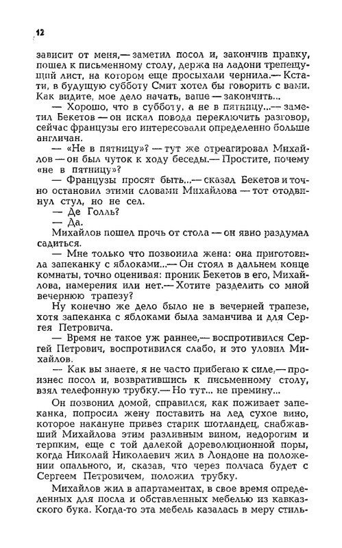 dangulov-kuznetsky-most-kniga-2-1979-page-0013