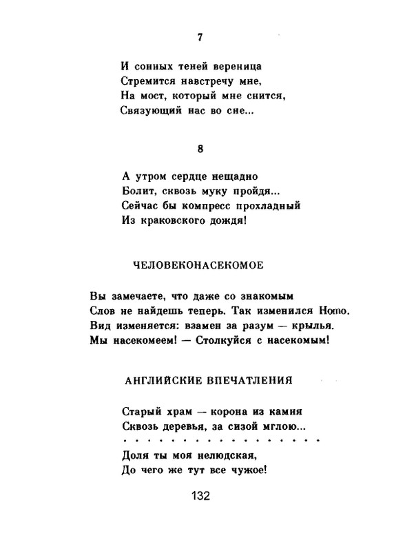 Мария Павликовская-Ясножевская Стихи_page-0134