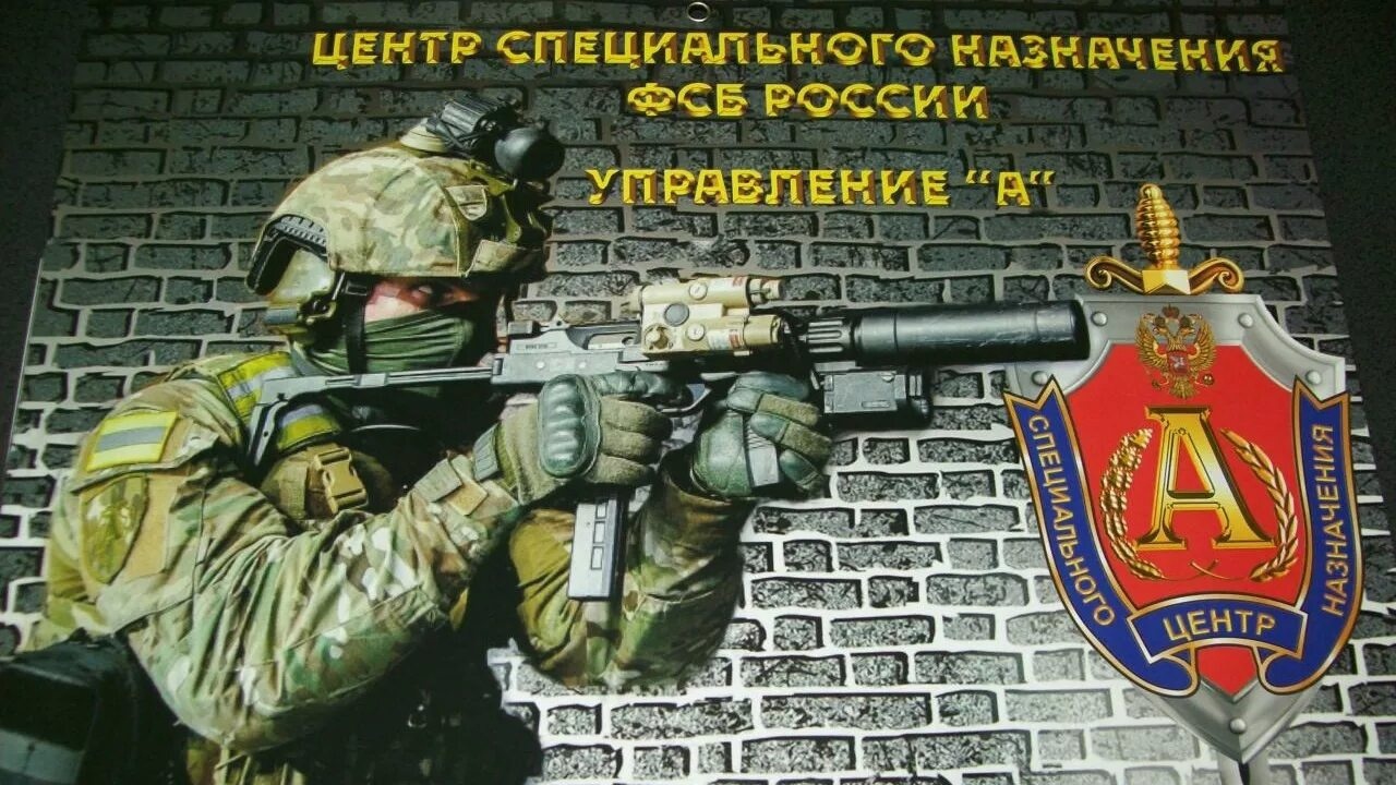 Спецназ ЦСН ФСБ арт