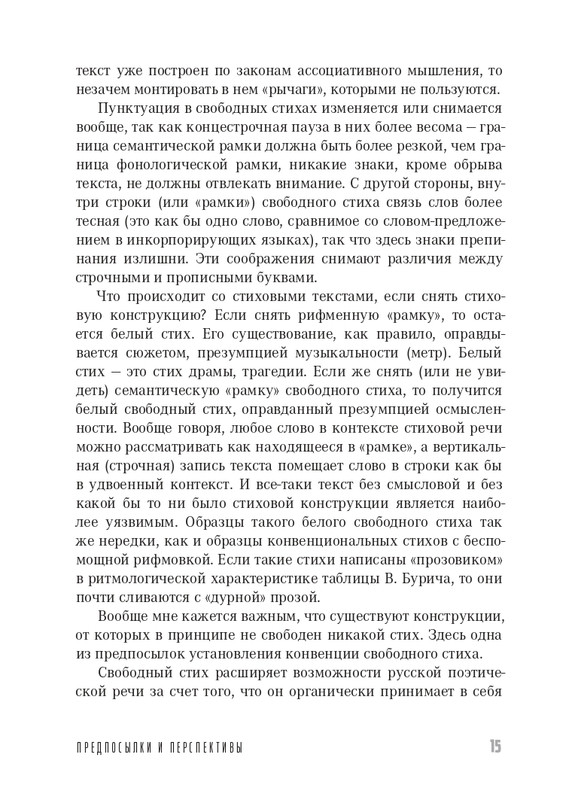 Kuprijanov-Vacheslav-Kniga-o-verlibre-2023-page-0016