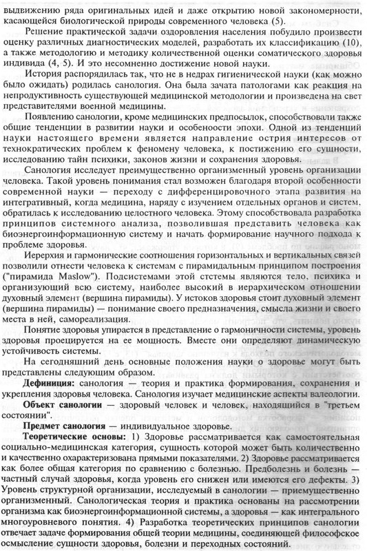 санология 003