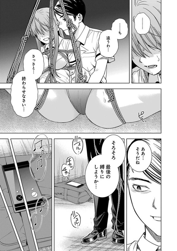 Tsumi to KaiChap55-2