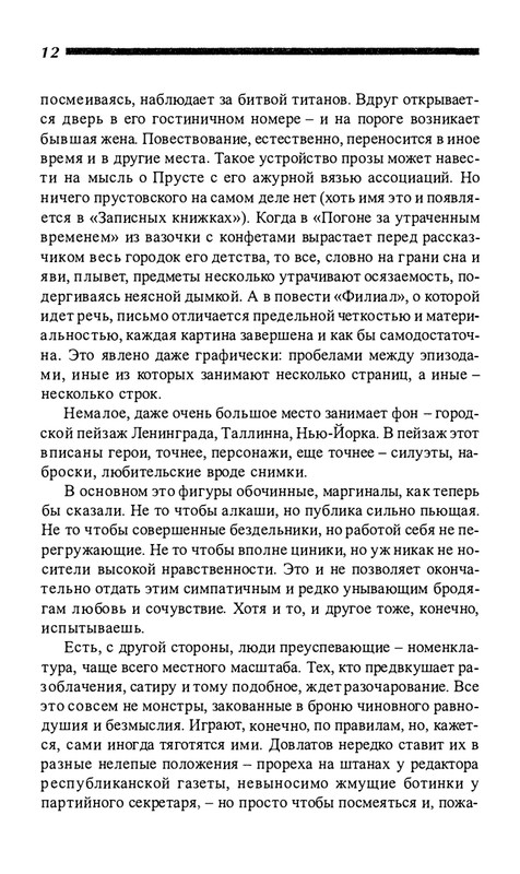 o-dovlatove-2001-page-0013