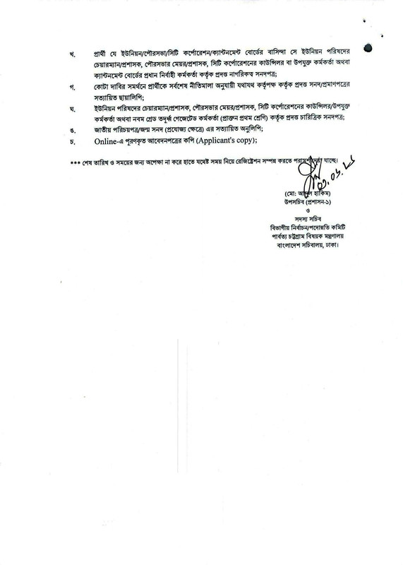 MOCHTA-Job-Circular-2026-PDF-4