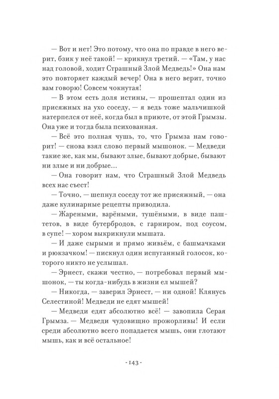 Pennak-Daniel-Istorija-Ernesta-i-Selestiny-80-161-page-0065
