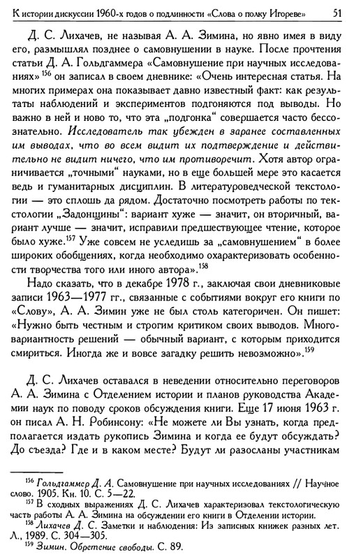 o-podlinnosti-Slova-o-polku-Igoreve-page-0053