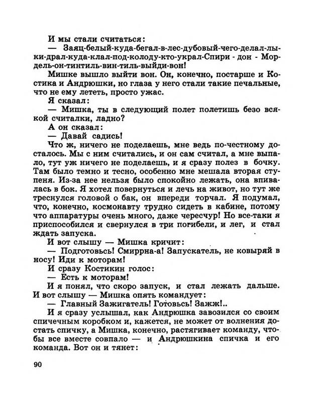 Dragunskij-Viktor-Pohititel-sobak-page-0095