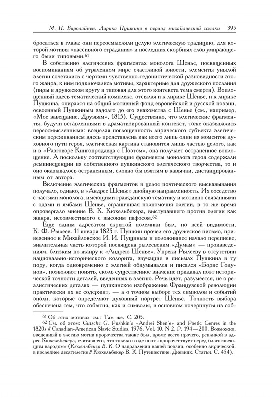 pushkin-pss-v-20-ti-tom3-1-1824-1826-2019-page-0023