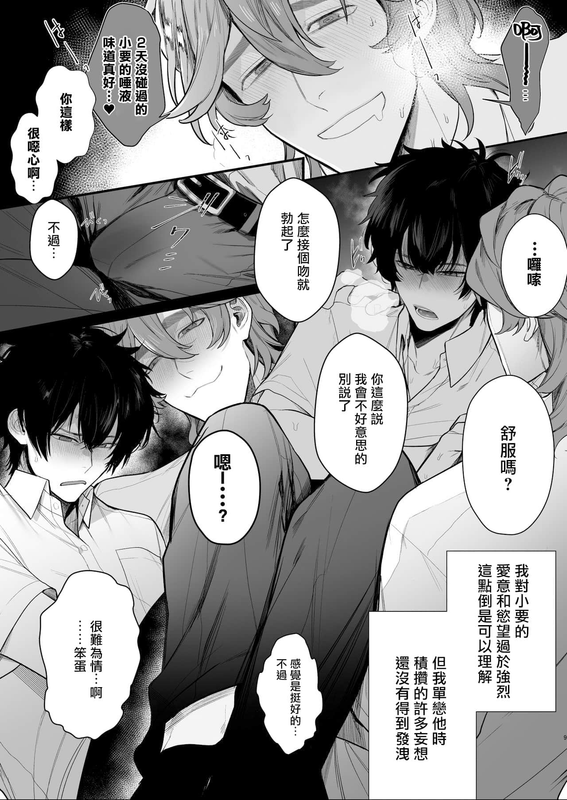 Housoushitsu wa Yari Heya _ 广播室是幽会房间 - nHentai Yaoi-009-09-309