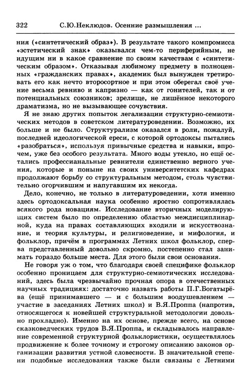 lotman_i_tartusko-moskovskaya_semioticheskaya_shkola_1994_page-0076