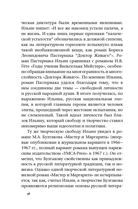ermishin-vladimir-iljin-2020-page-0058