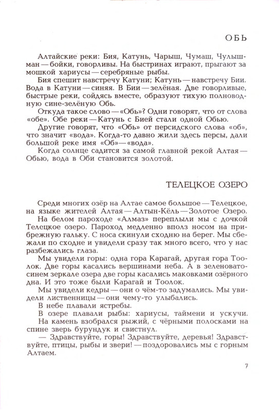 Goryshin-Gleb-Na-altajskoj-trope-222354-08