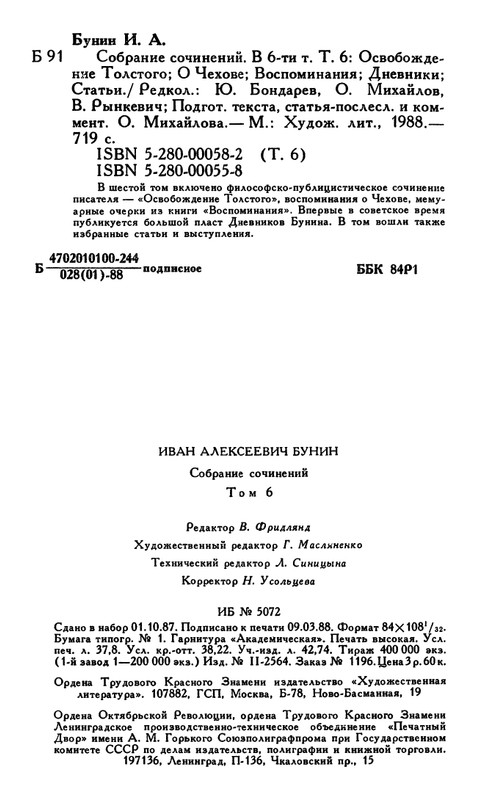 Bunin-I-A-Sobranie-socinenij-v-6-tomah-Tom-6-1988-page-0213