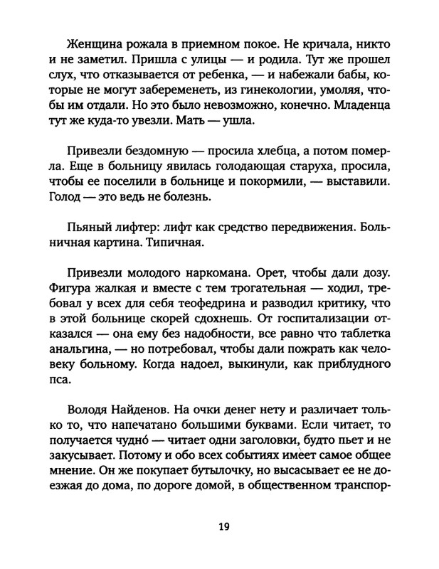 pavlov-dnevnik-bolnichnogo-okhrannika-2012-page-0021