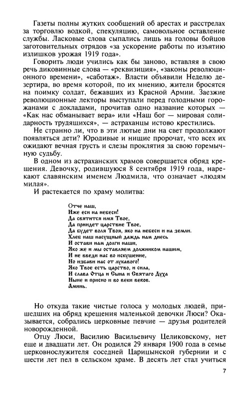 Vostryshev-Mihail-Charujushhaja-Celikovskaja-page-0008