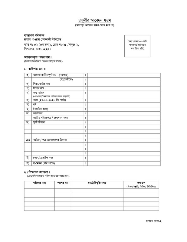 RPCL-Job-Application-Form-2026-PDF-1
