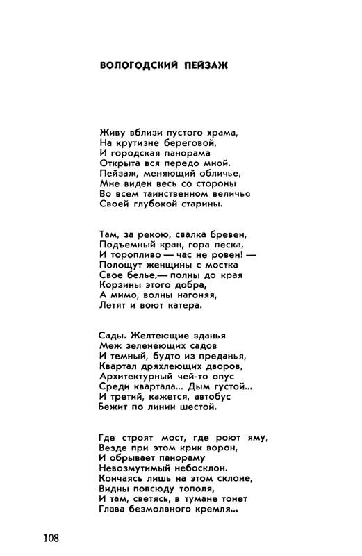rubtsov-izbrannaya-lirika-1977-page-0109