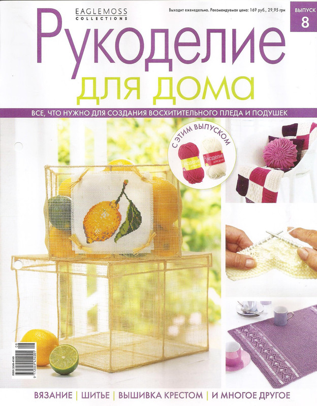 Rukodelie-dlya-doma-2013-08-1