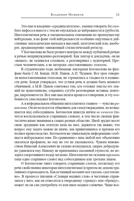 bogomolov-professor-syn-professora-2022-page-0052