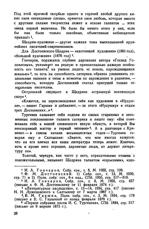 saltykov-shhedrin-v-vospominaniyakh-sovremennikov-1957-page-0043