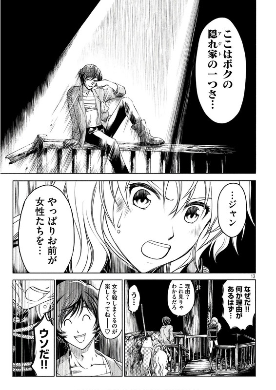 Kobayashi Shounen to Futei no KaijinChap26-4