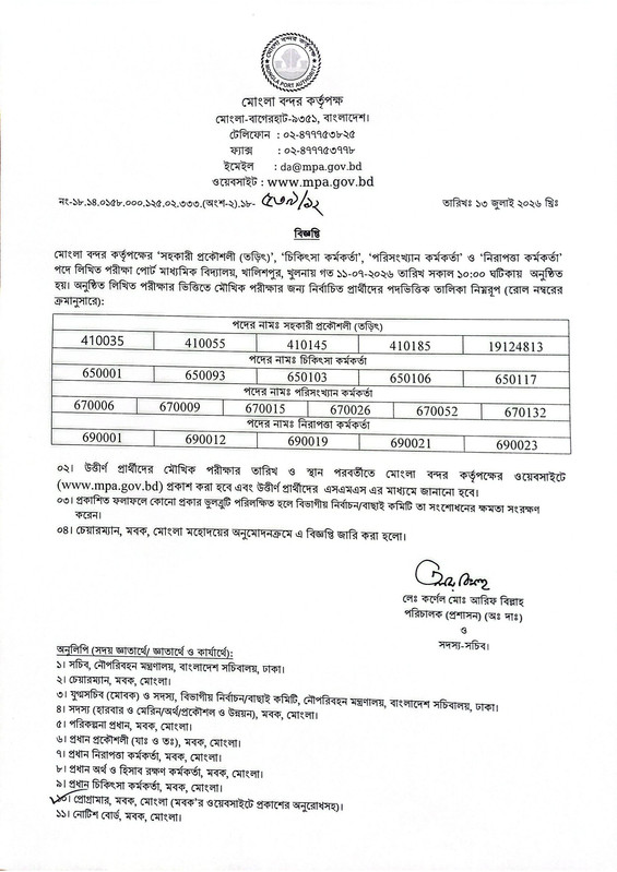 MPA-Exam-Result-2026-PDF-1