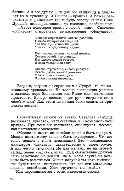 vospominaniya-o-mikhaile-svetlove-1973-page-0072