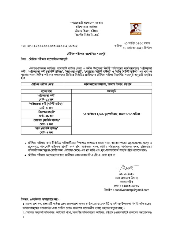 DC-Office-Rangamati-Revised-Viva-Date-2026-PDF-1