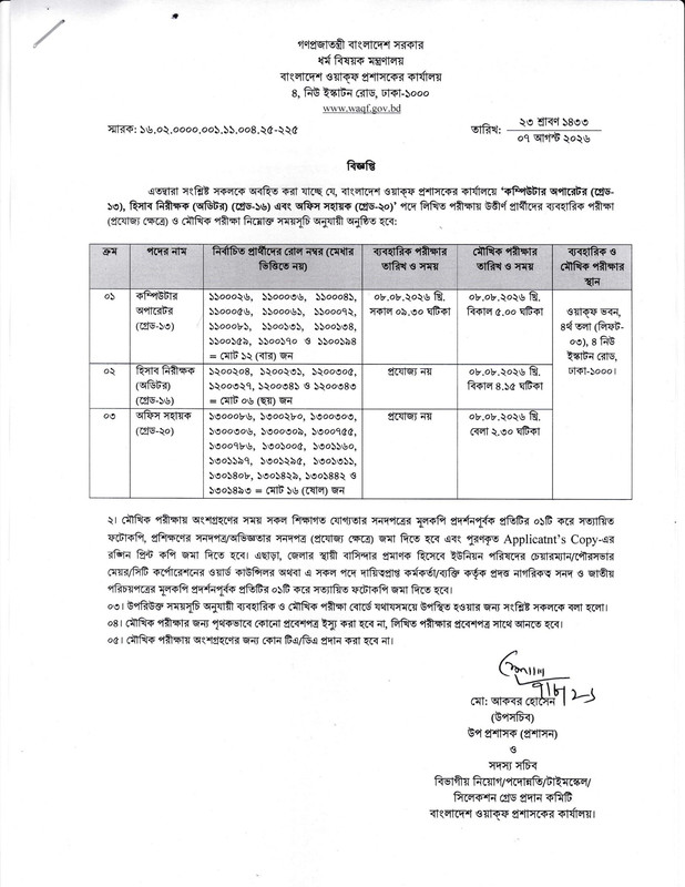 WAQF-Exam-Result-2026-PDF-1