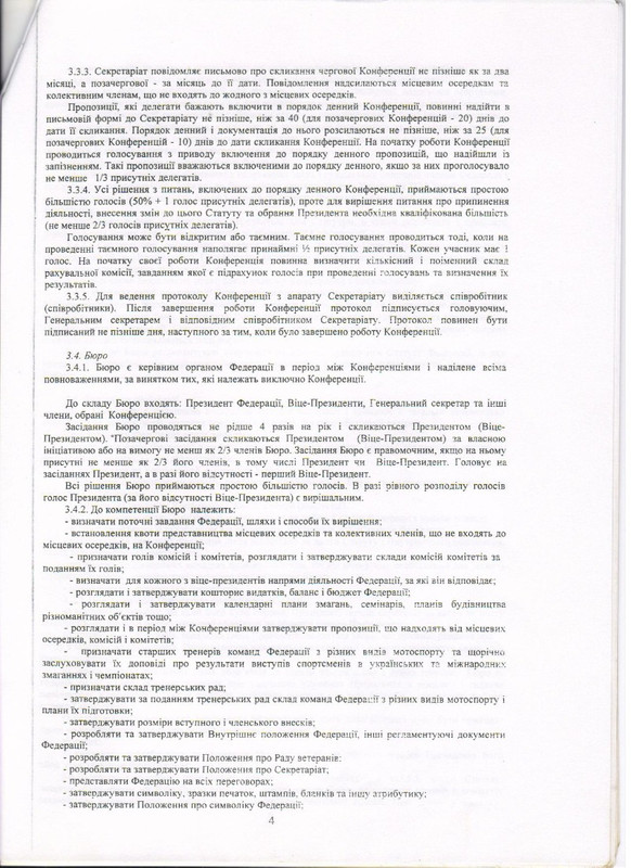 СТАТУТ ФМСУ 4