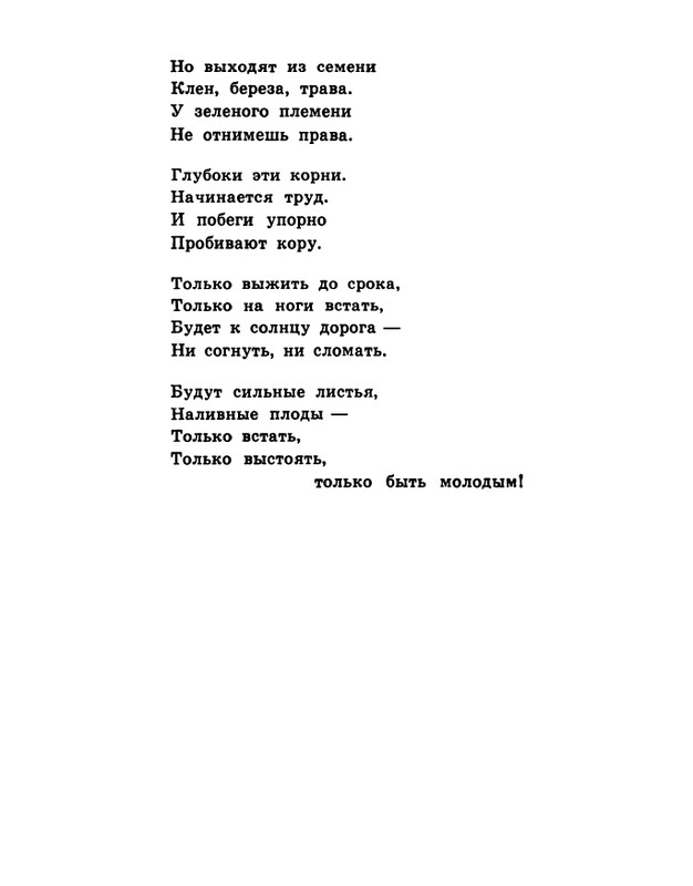 soloukhin-kak-vypit-solntse-1961-page-0080