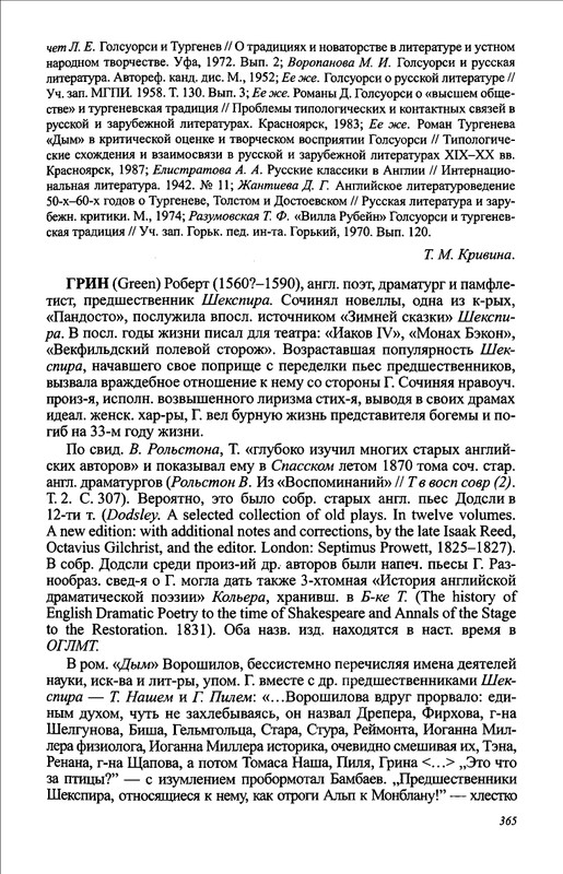 turgenev-novye-issledovaniya-i-materialy-2009-page-0024