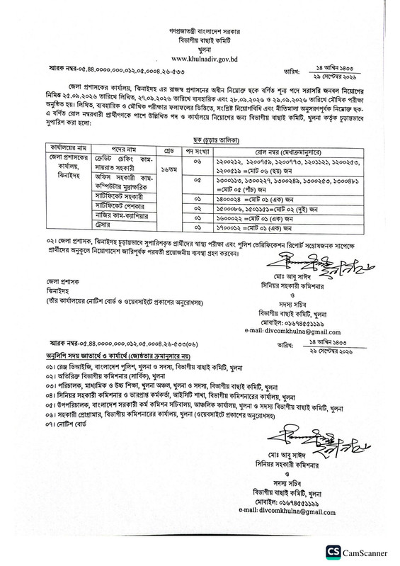 DC-Office-Jhenaidah-Final-Result-Notice-2026-PDF-1