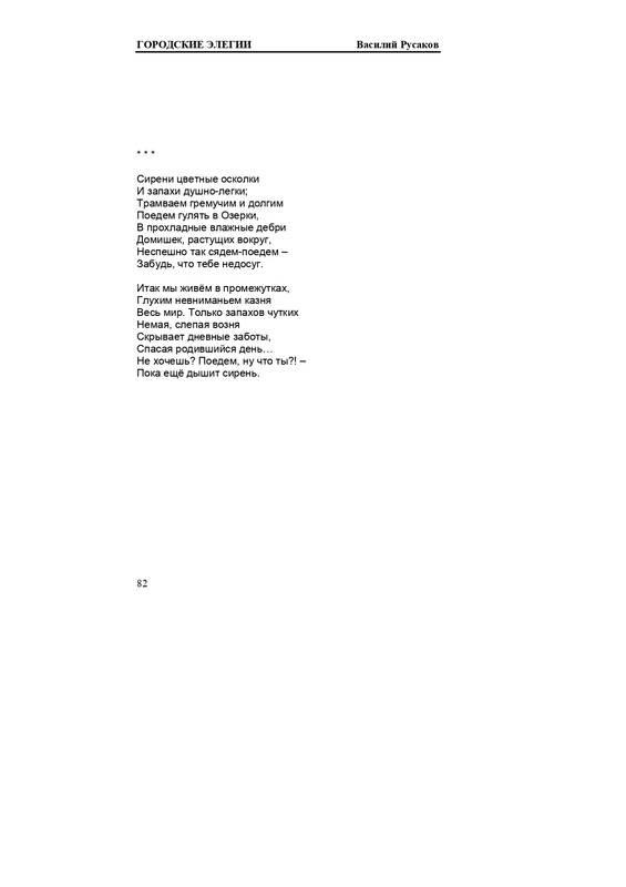 rusakov-page-0082