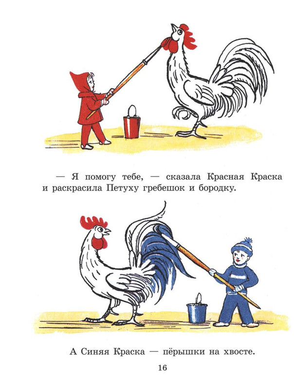Петух И Краски Картинки Сутеева