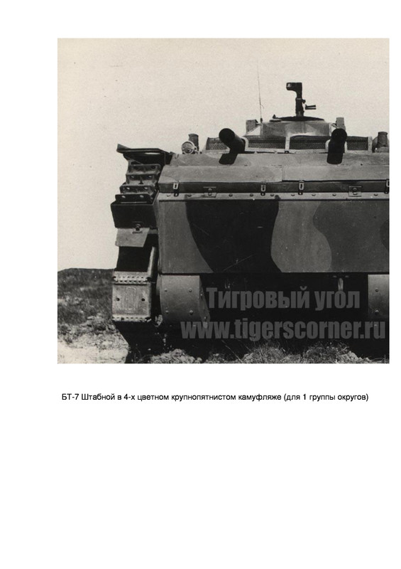 Page 4 - Деформирующий камуфляж РККА(10-18)