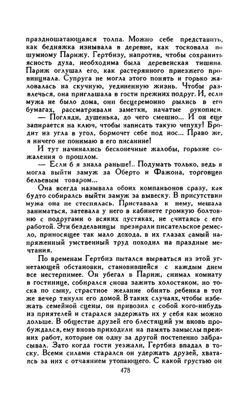 Доде А. - Собрание сочинений. Т.1 - 1965_page-0067