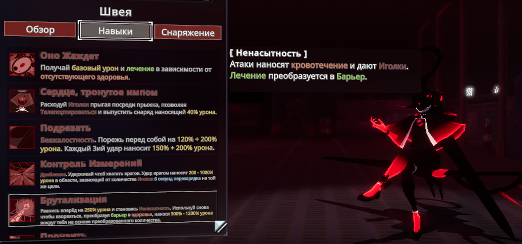 Скриншот персонажа