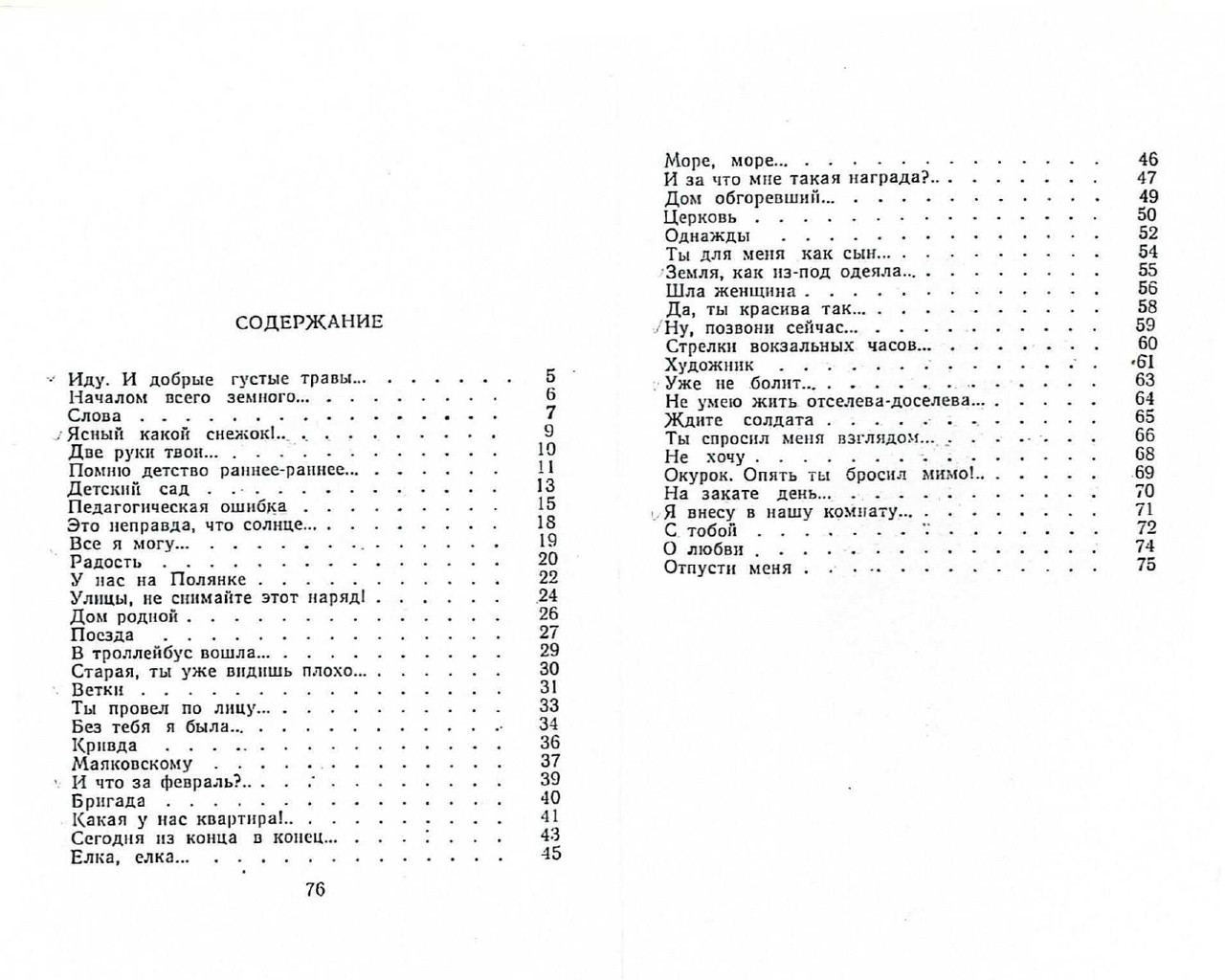Kotlar-Elmira-Vetka-page-0040