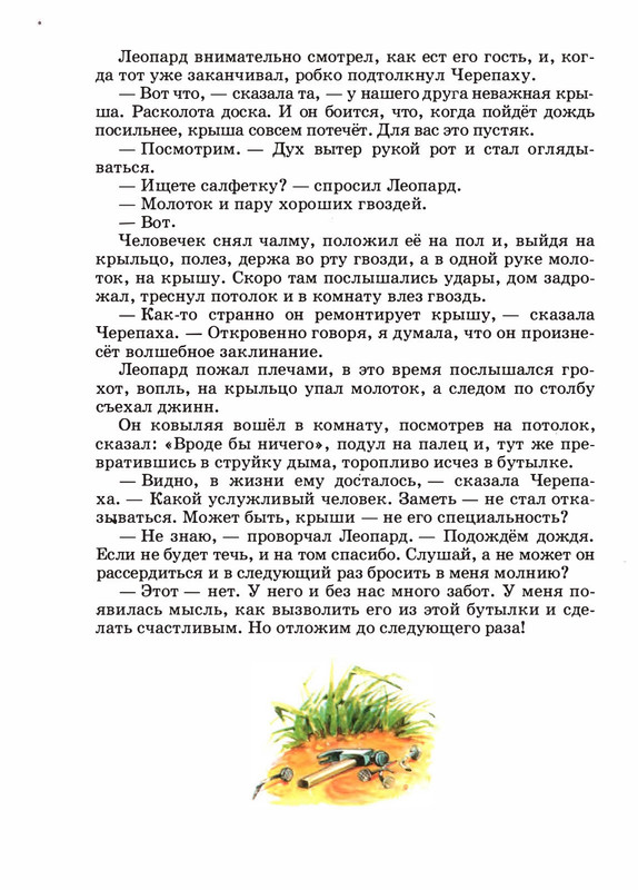 Saharnov-Svatoslav-Leopard-v-skvorechnike-2002-page-0039