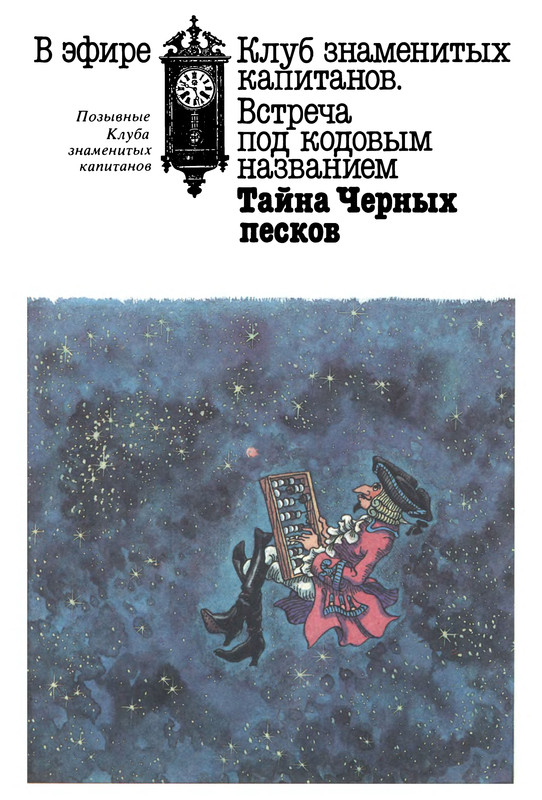 Клуб Знаменитых Капитанов Книга Купить