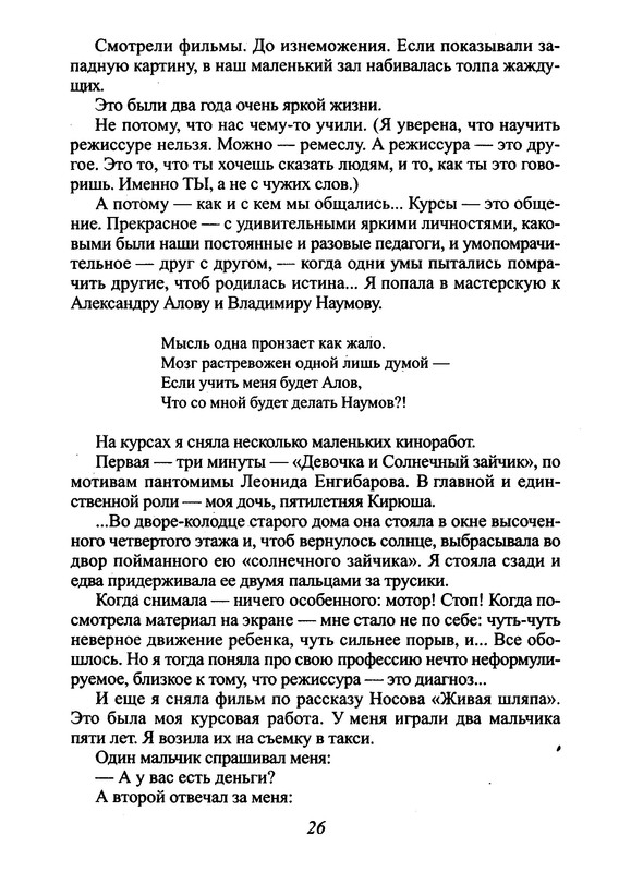 surikova-alla-lyubov-so-vtorogo-vzglyada-2002-ocr-pdf-io-27