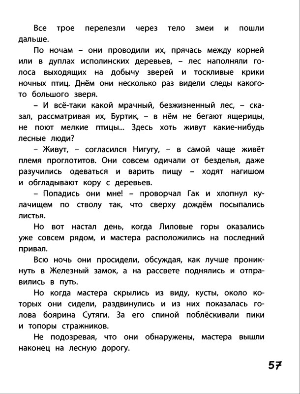 Saharnov-Svatoslav-Gak-i-Burtik-v-Strane-bezdelnikov-2014-page-0060