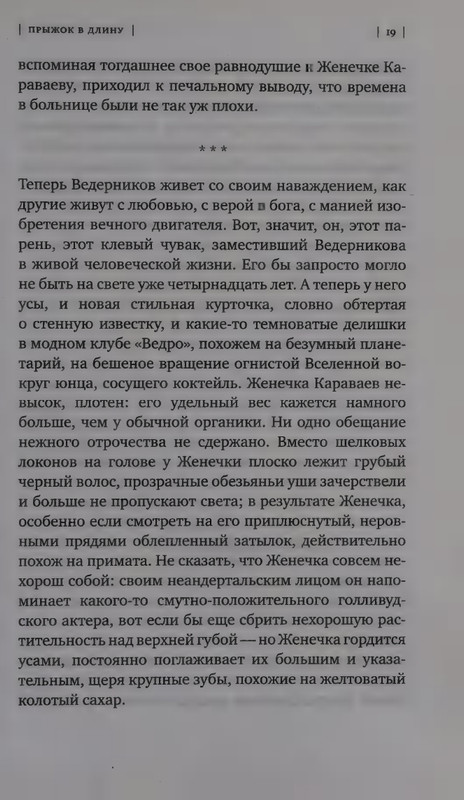Ольга Славникова. Прыжок в длину (2017)_page-0023