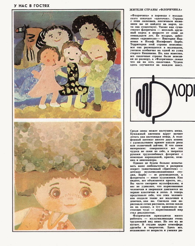 Экран детям 1984 № 07_page-0014