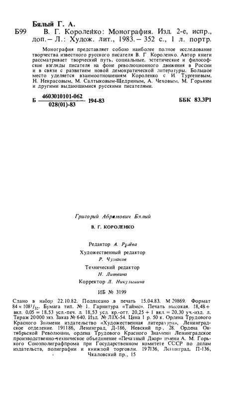byaly-korolenko-1983-page-0065