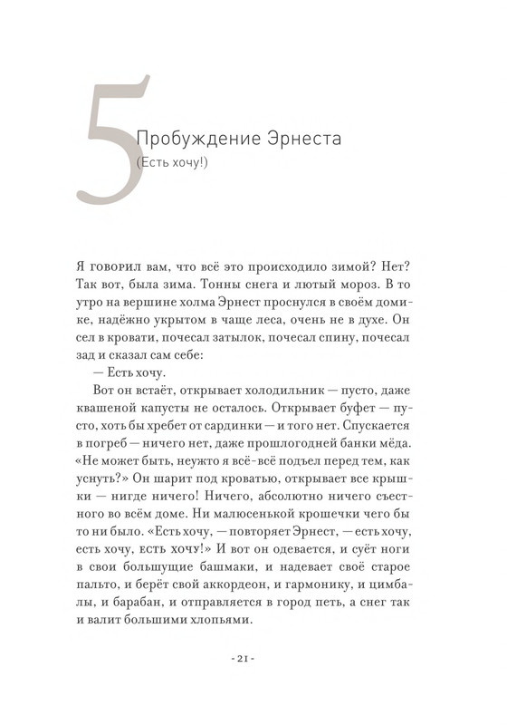 Pennak-Daniel-Istorija-Ernesta-i-Selestiny-1-79-page-0022
