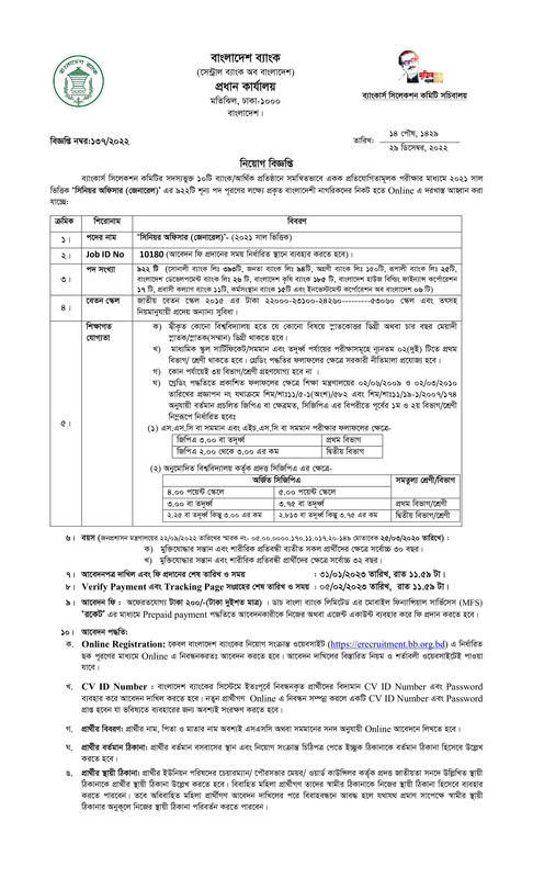 Combined-10-Bank-Senior-Officer-Job-Circular-2022-PDF-1