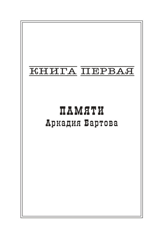 pamyati-bartova-i-shor-2014-page-0006