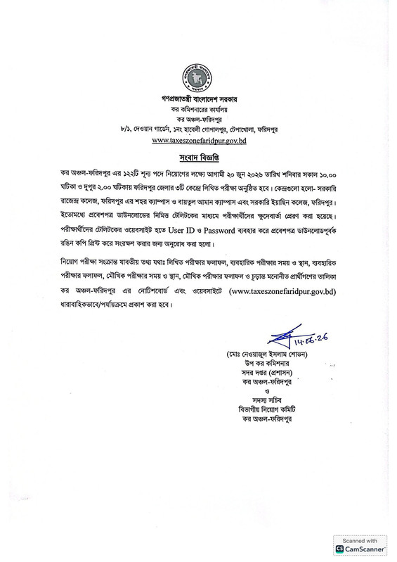 Taxes-Zone-Faridpur-Exam-Date-PDF-1